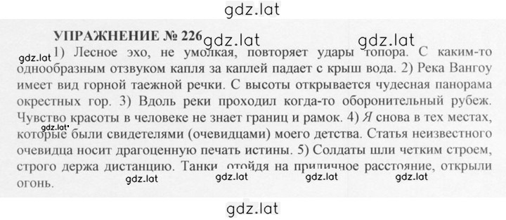 Решение задания № 226 — страница 1