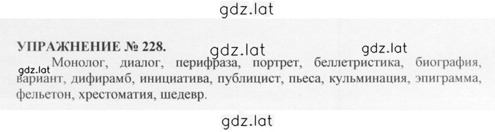 Решение задания № 228 — страница 1