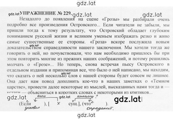 Решение задания № 229 — страница 1