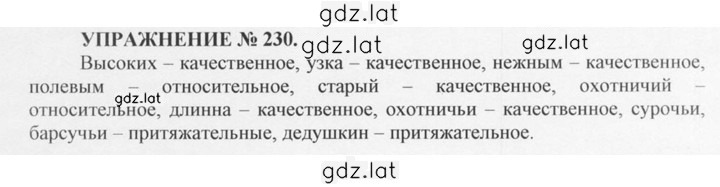 Решение задания № 230 — страница 1