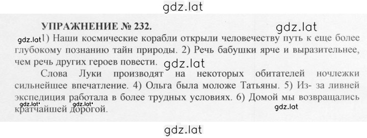 Решение задания № 232 — страница 1