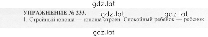 Решение задания № 233 — страница 1