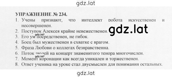 Решение задания № 234 — страница 1