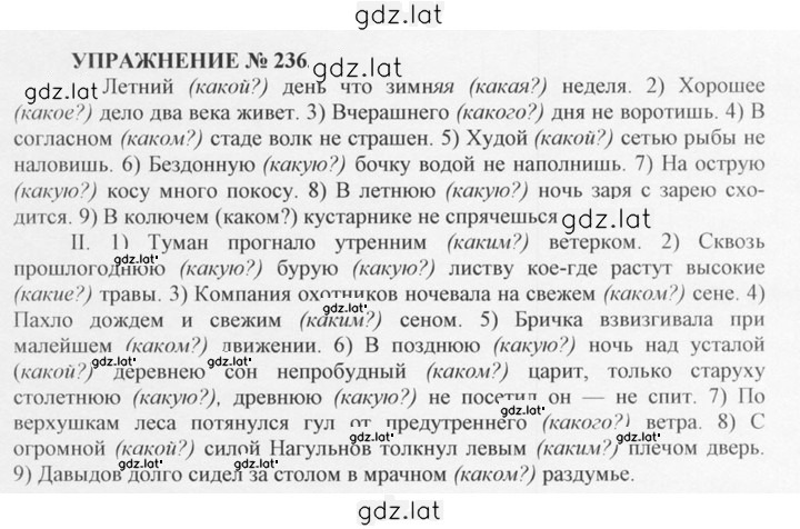 Решение задания № 236 — страница 1