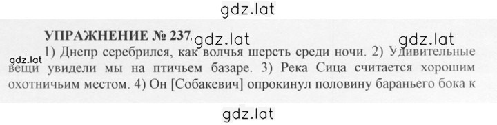 Решение задания № 237 — страница 1