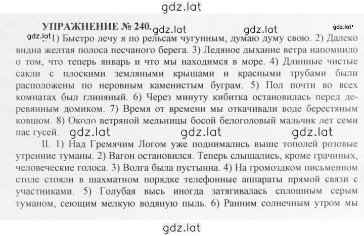 Решение задания № 240 — страница 1