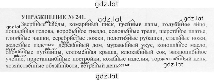 Решение задания № 241 — страница 1