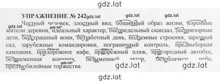 Решение задания № 242 — страница 1