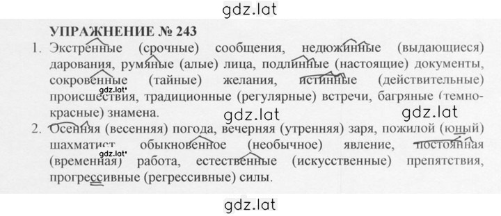 Решение задания № 243 — страница 1