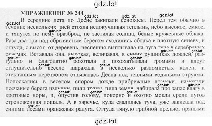 Решение задания № 244 — страница 1