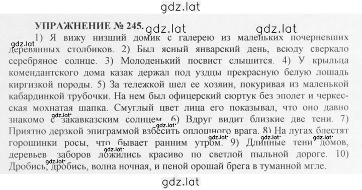 Решение задания № 245 — страница 1