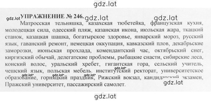Решение задания № 246 — страница 1