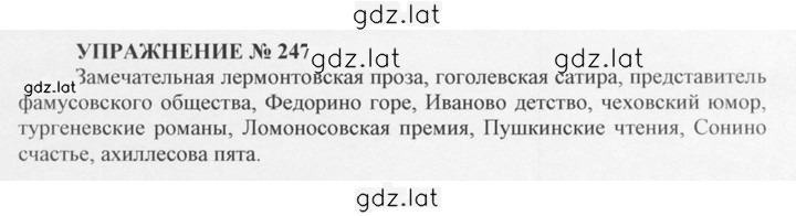 Решение задания № 247 — страница 1