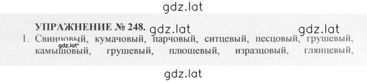 Решение задания № 248 — страница 1