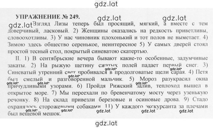 Решение задания № 249 — страница 1