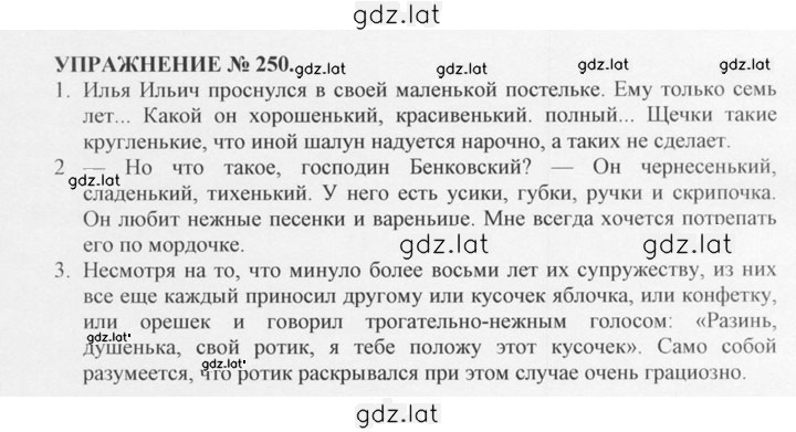 Решение задания № 250 — страница 1