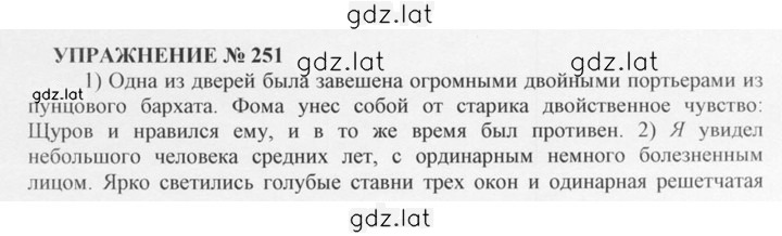 Решение задания № 251 — страница 1