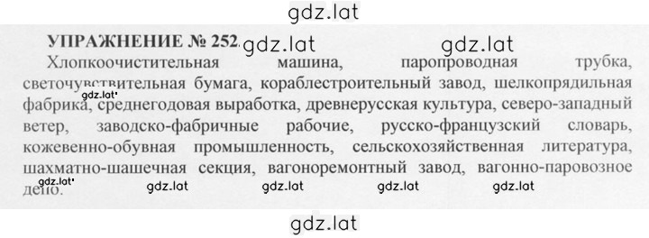 Решение задания № 252 — страница 1