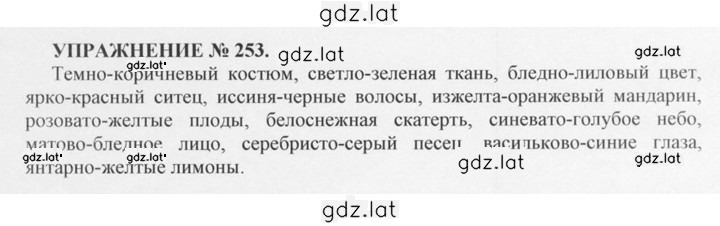 Решение задания № 253 — страница 1