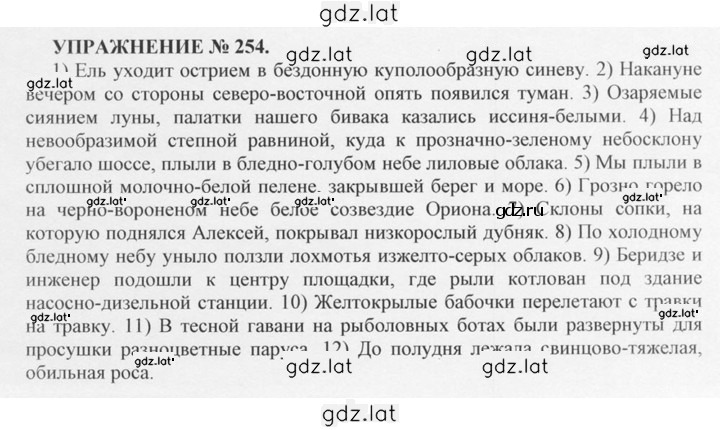 Решение задания № 254 — страница 1