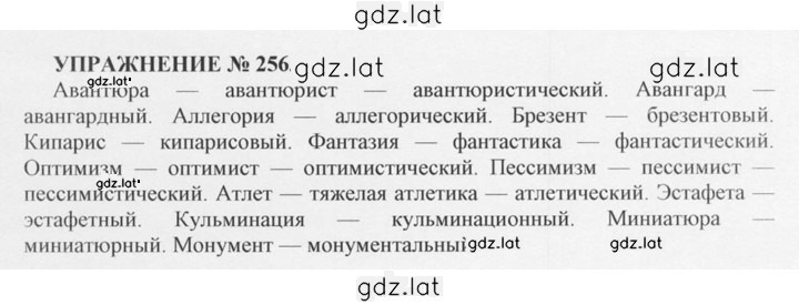 Решение задания № 256 — страница 1