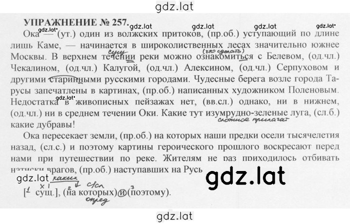 Решение задания № 257 — страница 1
