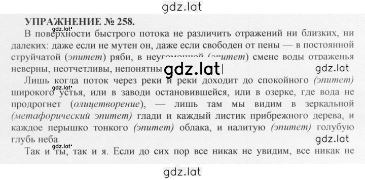 Решение задания № 258 — страница 1