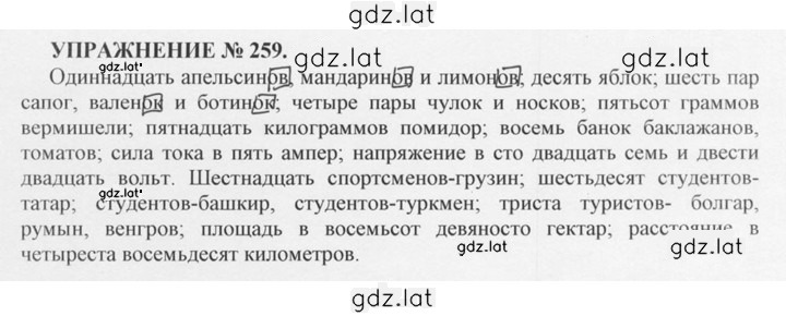 Решение задания № 259 — страница 1