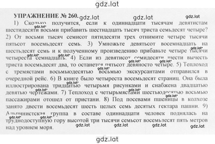 Решение задания № 260 — страница 1