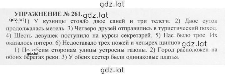 Решение задания № 261 — страница 1