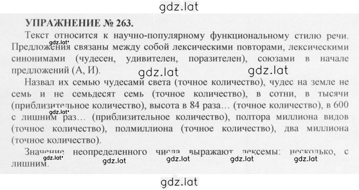 Решение задания № 263 — страница 1