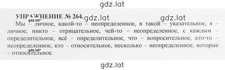 Решение задания № 264 — страница 1