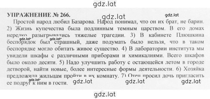 Решение задания № 266 — страница 1