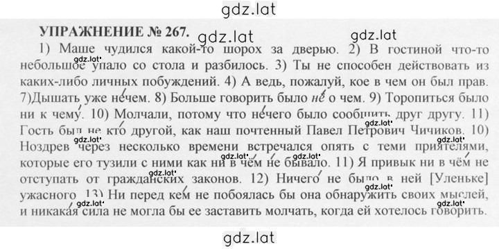 Решение задания № 267 — страница 1