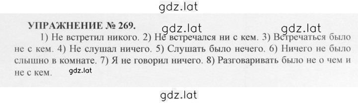 Решение задания № 269 — страница 1