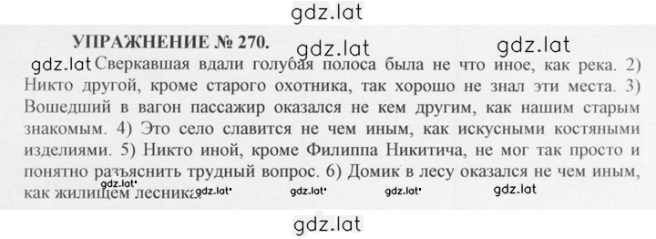 Решение задания № 270 — страница 1