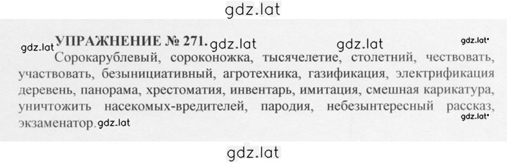 Решение задания № 271 — страница 1