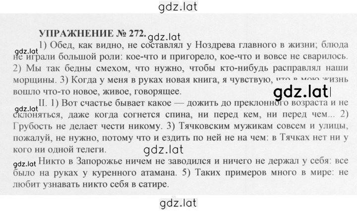 Решение задания № 272 — страница 1