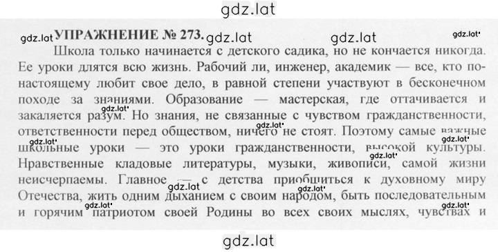 Решение задания № 273 — страница 1