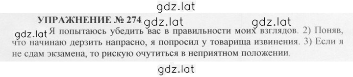 Решение задания № 274 — страница 1