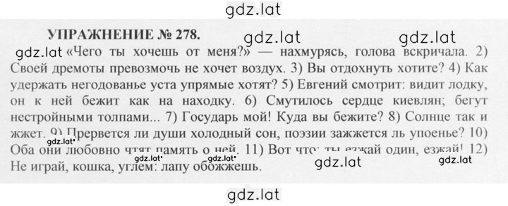 Решение задания № 278 — страница 1