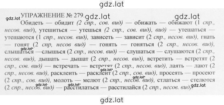 Решение задания № 279 — страница 1