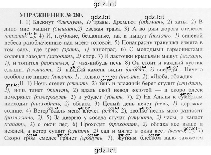 Решение задания № 280 — страница 1