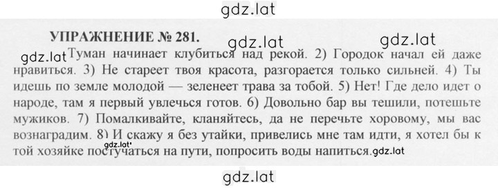 Решение задания № 281 — страница 1