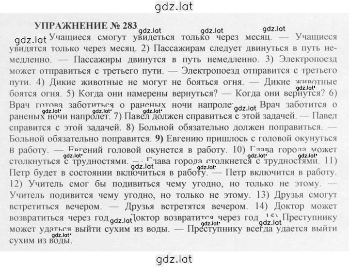 Решение задания № 283 — страница 1