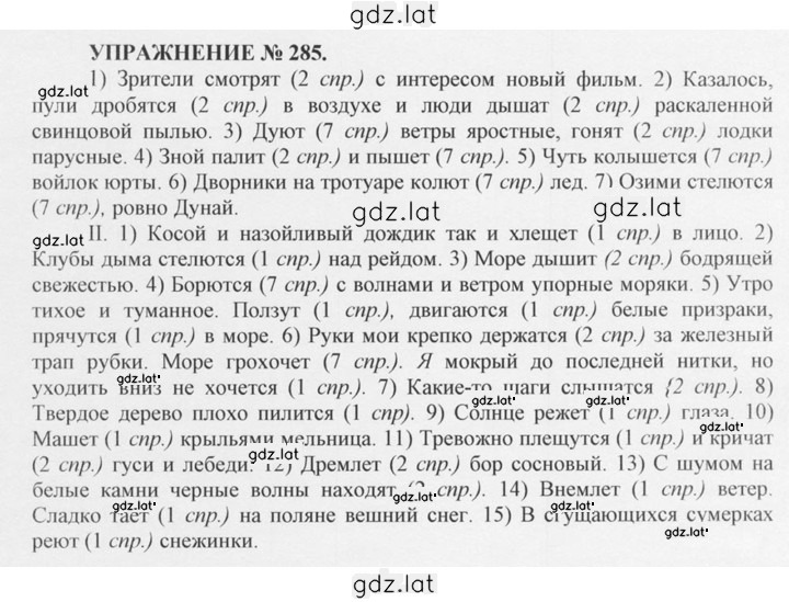 Решение задания № 285 — страница 1