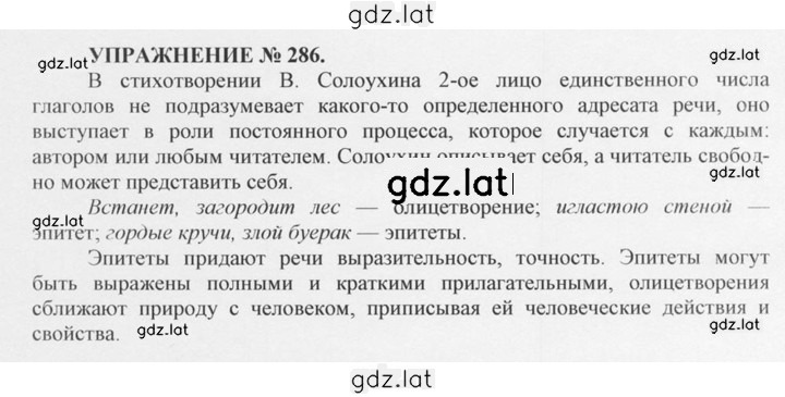 Решение задания № 286 — страница 1