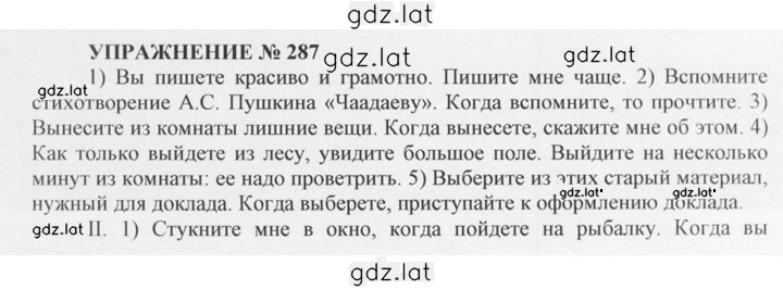 Решение задания № 287 — страница 1