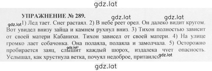 Решение задания № 289 — страница 1