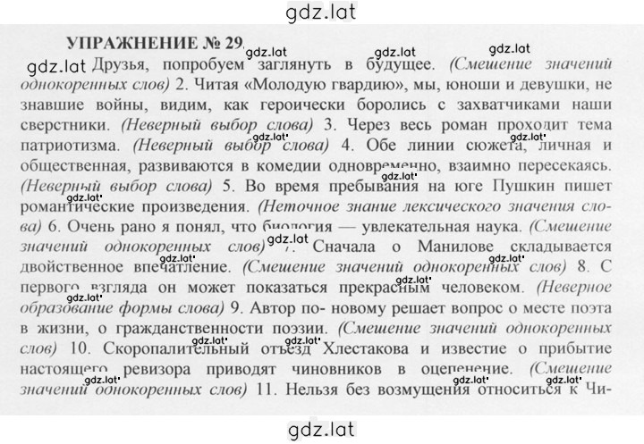 Решение задания № 29 — страница 1
